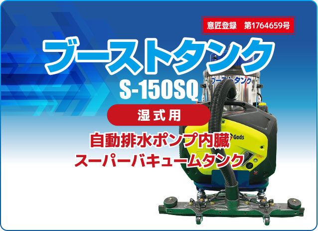 ブーストタンク